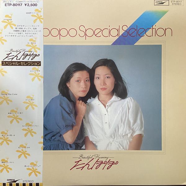 LP Record TANPOPO Tampopo Special Selection ETP80117 EXPRESS 1979 Japan Obi Japanese PopRock Used
LP Record TANPOPO Tampopo Special Selection ETP80117 EXPRESS 1979 Japan Obi Japanese PopRock Used