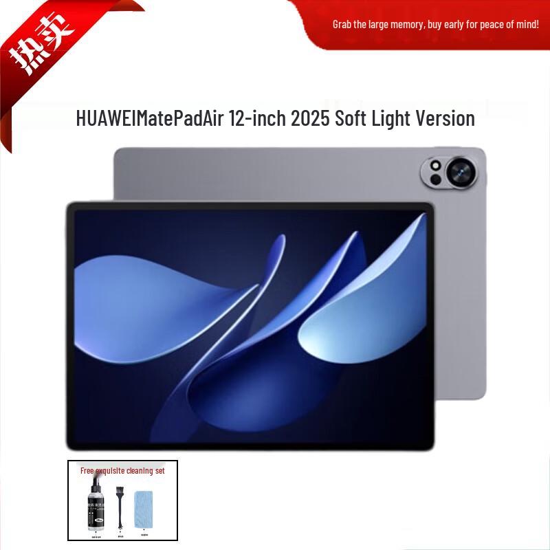 Huawei MatePad Air 12-inch 2025 Tablet (CN version) 12GB+256GB
Huawei MatePad Air 12-inch 2025 Tablet (CN version) 12GB+256GB