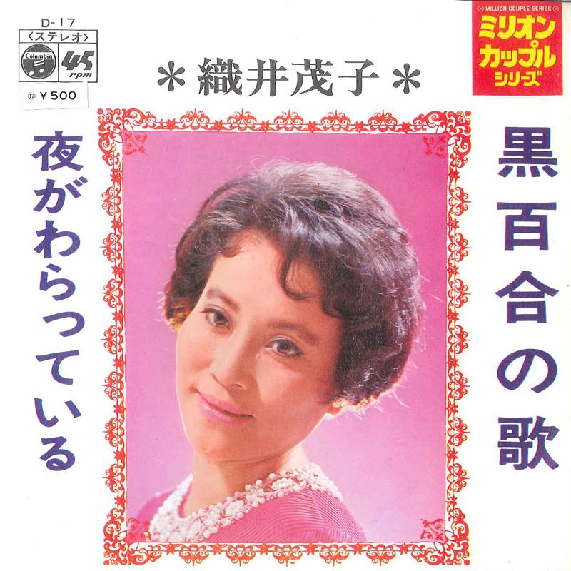 7-дюймовая пластинка SHIGEKO ORII - Kuroyuri no Uta D17 COLUMBIA Japan Японская поп-звезда Б/У
7-дюймовая пластинка SHIGEKO ORII - Kuroyuri no Uta D17 COLUMBIA Japan Японская поп-звезда Б/У