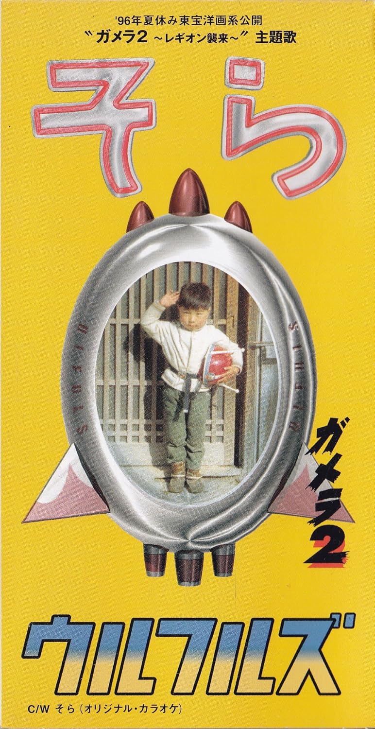 CD ULFULS, TORTOISE MATSUMOTO, KANAME - Sky TODT3757PROMO Toshiba Records 1996 Japan Pop Used
CD ULFULS, TORTOISE MATSUMOTO, KANAME - Sky TODT3757PROMO Toshiba Records 1996 Japan Pop Used