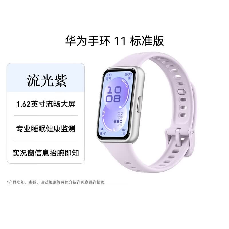 Huawei Band 11 Smart Band (CN version)
Huawei Band 11 Smart Band (CN version)
