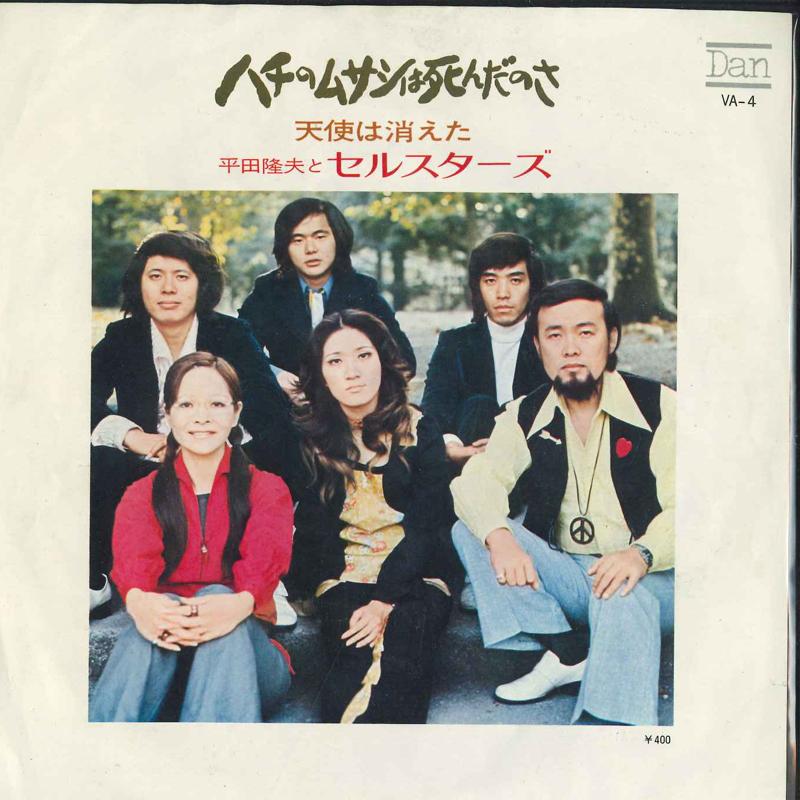 7-дюймовая пластинка TAKAO HIRATA & SELLSTERS - Hachi No Musashi Ha Shindanosa VA4 Dan 1972 Япония Японская поп/рок Б/У
7-дюймовая пластинка TAKAO HIRATA & SELLSTERS - Hachi No Musashi Ha Shindanosa VA4 Dan 1972 Япония Японская поп/рок Б/У