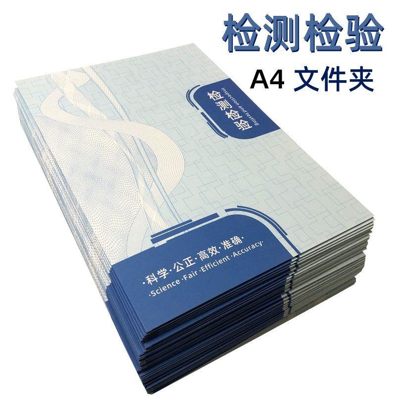 Small Size 16K Inspection and Testing Neutral Folder Report Measurement Approval Certificate Document Collection Sealed Case Storage 10 installed
Small Size 16K Inspection and Testing Neutral Folder Report Measurement Approval Certificate Document Collection Sealed Case Storage 10 installed