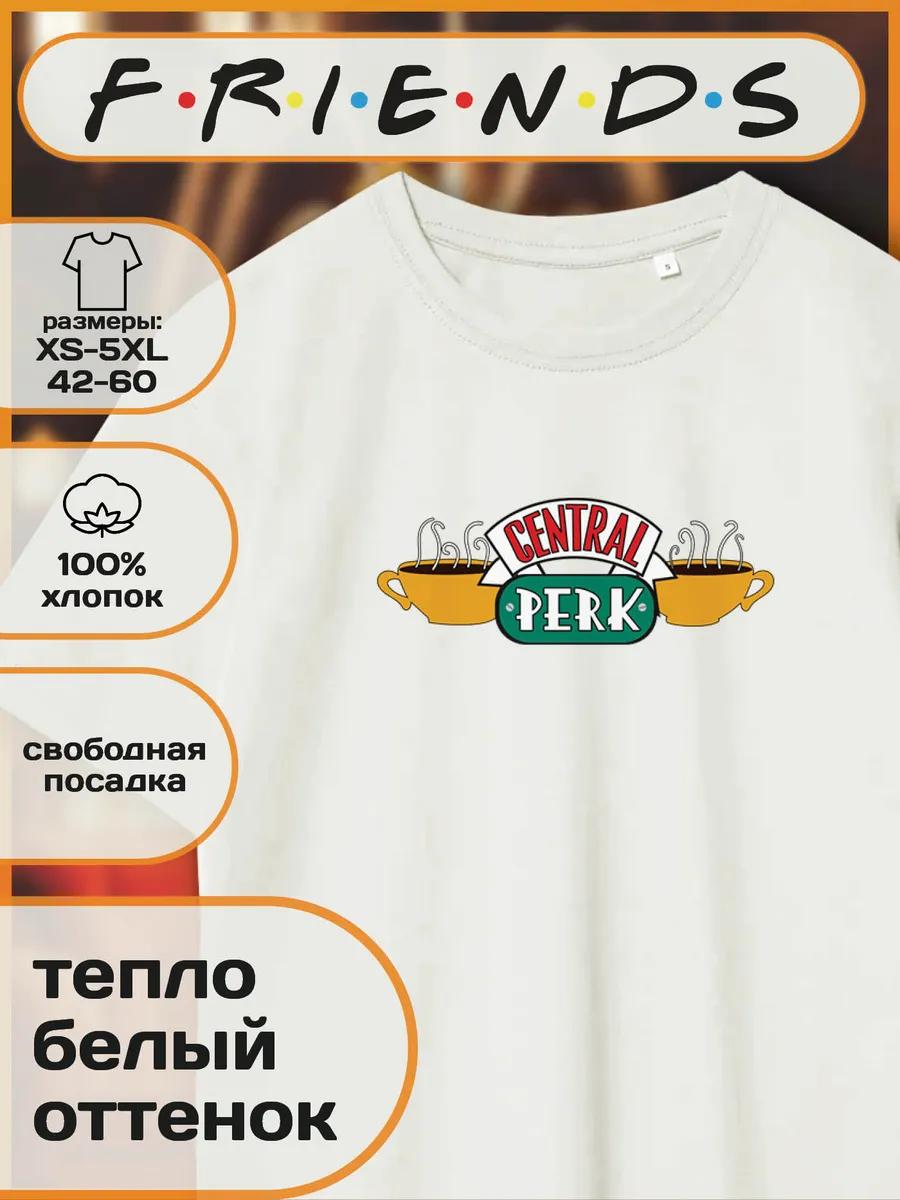 Футболка с принтом Сериал Друзья - Друзья 2XL
Футболка с принтом Сериал Друзья - Друзья 2XL