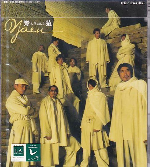 CD YAEN CA Taiyounokaseki AVCD30127 avex 2000 Japan ObiJapanese PopRock Used
CD YAEN CA Taiyounokaseki AVCD30127 avex 2000 Japan ObiJapanese PopRock Used