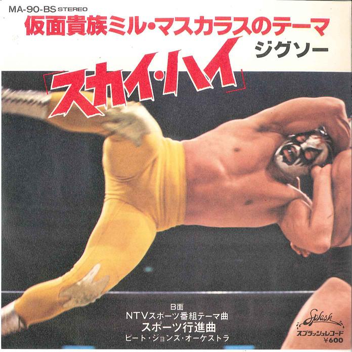 7inch Record JUGSAW, PEATE JHONSE - Sky High / Sports March MA90BS SPLASH 1977 Japan Pop Used
7inch Record JUGSAW, PEATE JHONSE - Sky High / Sports March MA90BS SPLASH 1977 Japan Pop Used