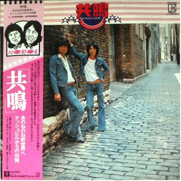 LP Record ANONENONE - Kyoumei: Anonenone Shinsekai he Nas L10045E ELEKTRA 1976 Japan Obi Japanese Pop/Rock Used
LP Record ANONENONE - Kyoumei: Anonenone Shinsekai he Nas L10045E ELEKTRA 1976 Japan Obi Japanese Pop/Rock Used