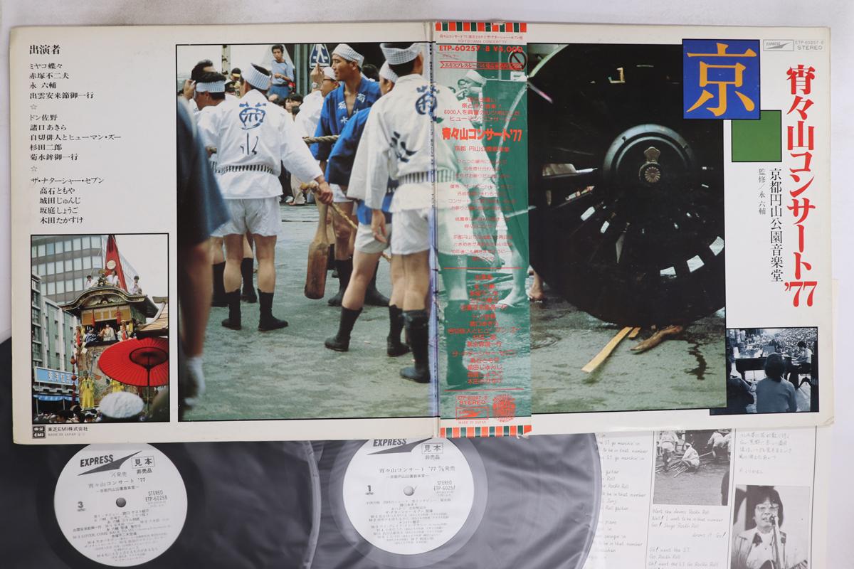 LP Record VARIOUS Yoiyoyama Concert 77 ETP602578PROMO EXPRESS Japan Obi Japanese PopRock Used
LP Record VARIOUS Yoiyoyama Concert 77 ETP602578PROMO EXPRESS Japan Obi Japanese PopRock Used