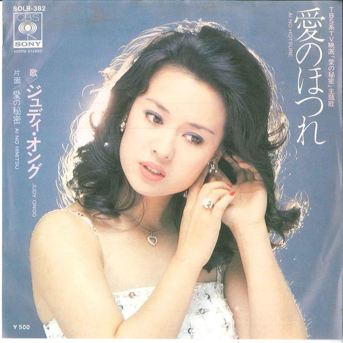 7inch Record JUDY ONGG - Ai No Hotsure / Ai No Himitsu SOLB382 CBS - Japan Japanese Pop/Rock Used
7inch Record JUDY ONGG - Ai No Hotsure / Ai No Himitsu SOLB382 CBS - Japan Japanese Pop/Rock Used