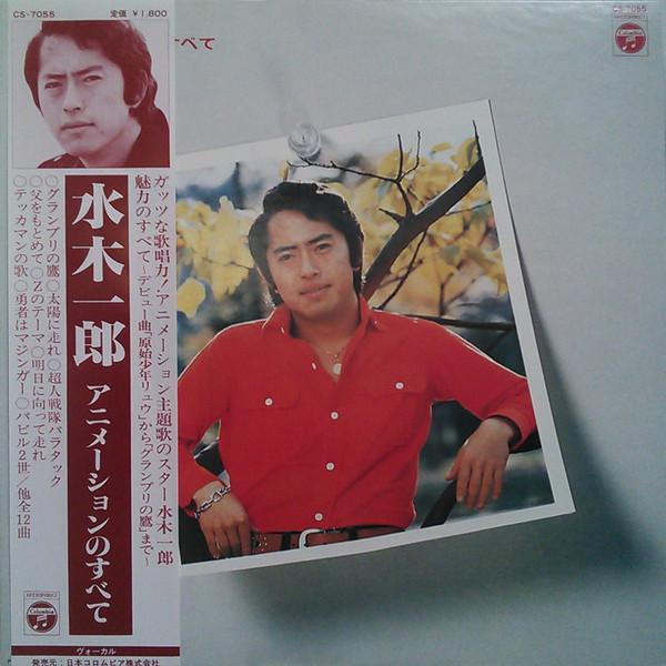 LP Record ICHIRO MIZUKI Animation No Subete CS7055 COLUMBIA 1978 Japan Obi AnimeGame Used
LP Record ICHIRO MIZUKI Animation No Subete CS7055 COLUMBIA 1978 Japan Obi AnimeGame Used