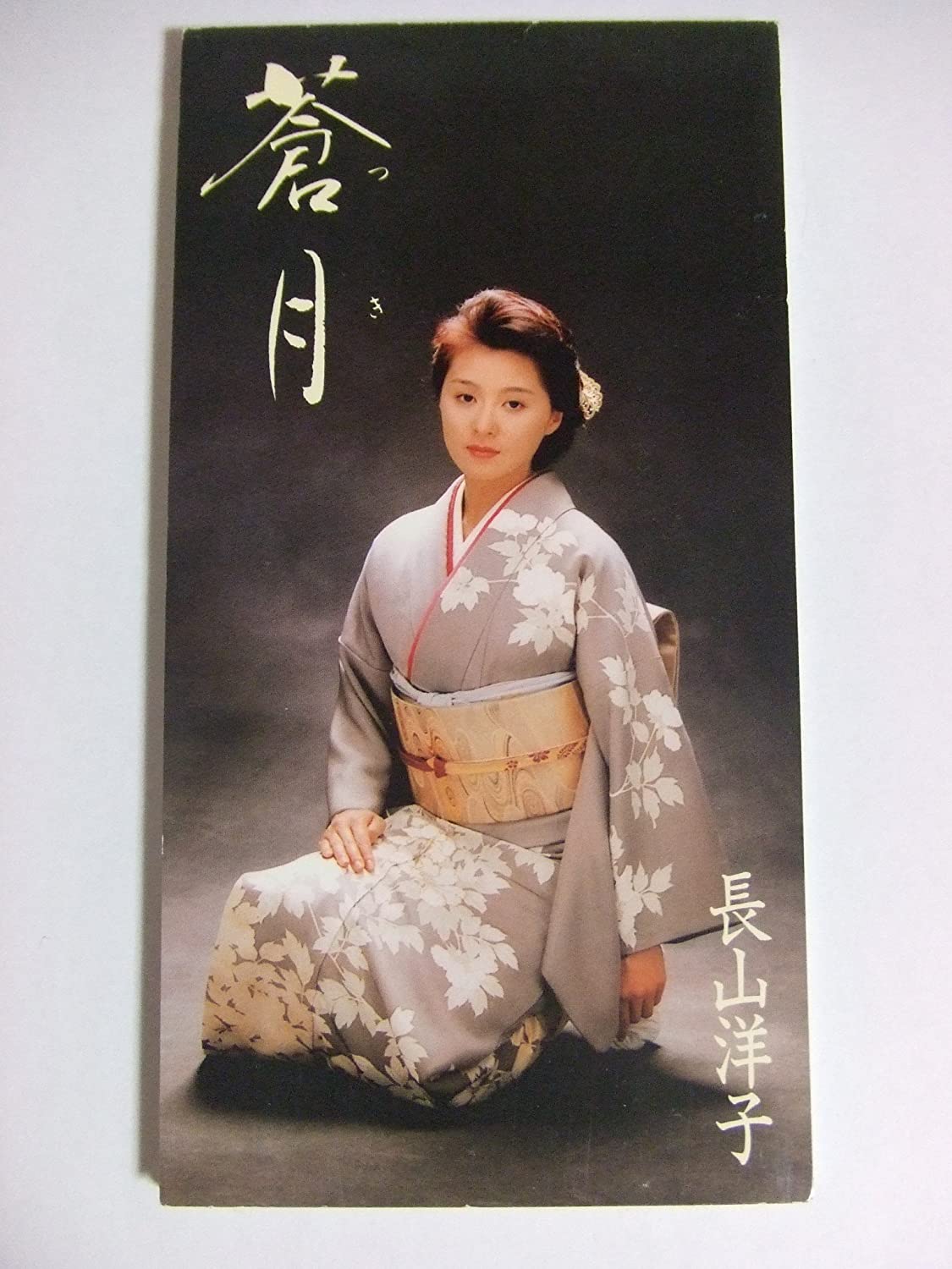 CD YOKO NAGAYAMA, KOYOMI ASA, TOSHIAKI - Sougetsu(tsuki) VIDL10502 Japan Japanese Enka Used
CD YOKO NAGAYAMA, KOYOMI ASA, TOSHIAKI - Sougetsu(tsuki) VIDL10502 Japan Japanese Enka Used