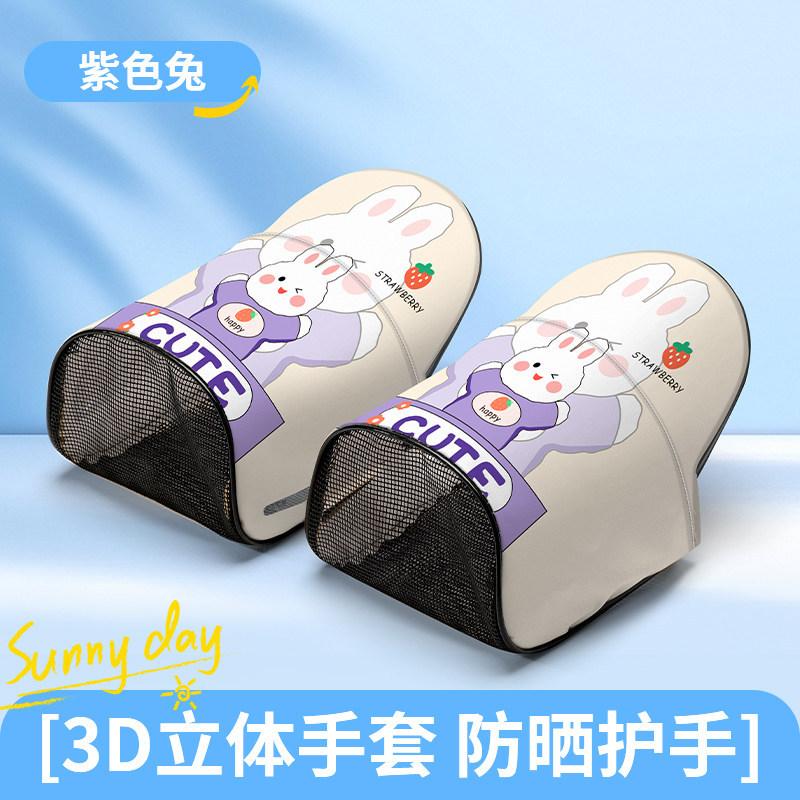 Electric vehicle sunscreen gloves, summer sunshade, UV protection, waterproof windshield, light and breathable hand guard no specifications
Electric vehicle sunscreen gloves, summer sunshade, UV protection, waterproof windshield, light and breathable hand guard no specifications