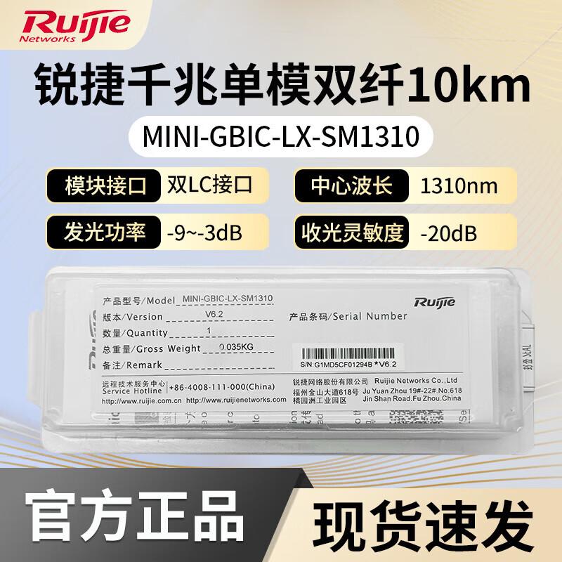 Ruijie Gigabit Single-mode MINI-GBIC LX-SM1310 Optical Module
Ruijie Gigabit Single-mode MINI-GBIC LX-SM1310 Optical Module