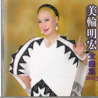 CD AKIHIRO MIWA - Complete Collection 2013 KICX4150 KING Japan Japanese Enka Used
CD AKIHIRO MIWA - Complete Collection 2013 KICX4150 KING Japan Japanese Enka Used