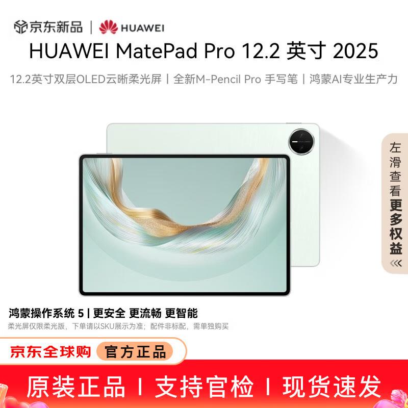 HUAWEI MatePad Pro 12.2-inch 2025 Tablet (CN version) 12GB RAM + 256GB Storage
HUAWEI MatePad Pro 12.2-inch 2025 Tablet (CN version) 12GB RAM + 256GB Storage
