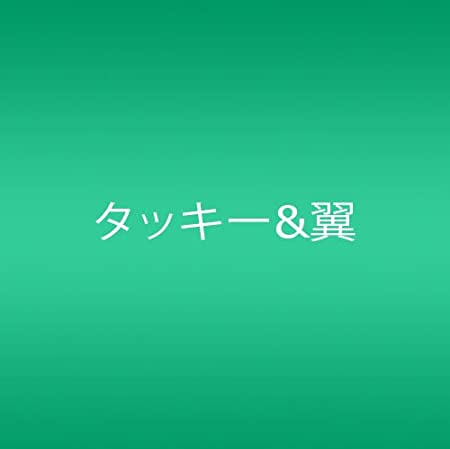 CD TACKEY & TSUBASA - SERENADE(regular edition) AVCD30660 AVEX TRAX 2004 Japan Japanese Pop Star Used
CD TACKEY & TSUBASA - SERENADE(regular edition) AVCD30660 AVEX TRAX 2004 Japan Japanese Pop Star Used