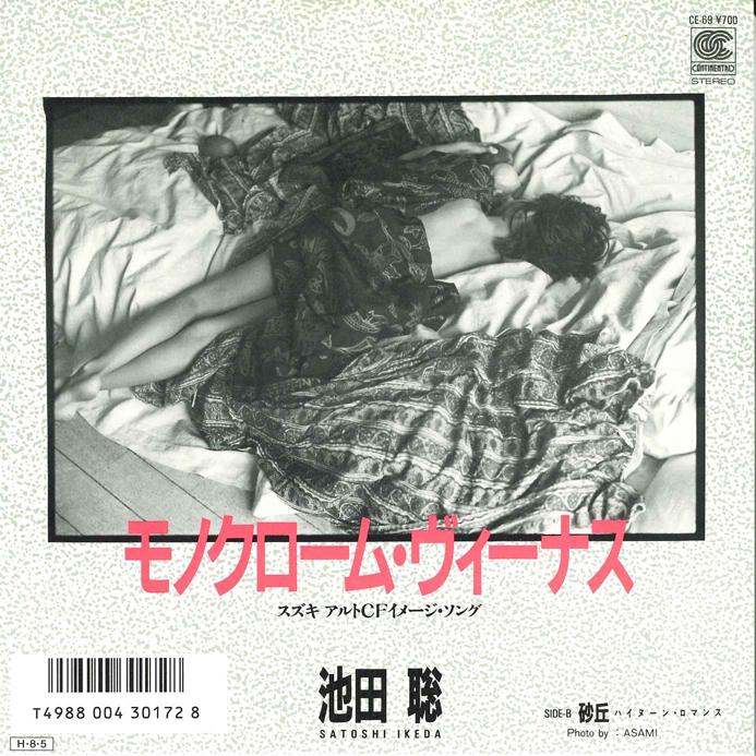 7-дюймовая пластинка SATOSHI IKEDA - Monochrome Vinus / Sakyu Highnoon R CE69 CONTINENTAL Япония Японская поп/рок б/у
7-дюймовая пластинка SATOSHI IKEDA - Monochrome Vinus / Sakyu Highnoon R CE69 CONTINENTAL Япония Японская поп/рок б/у