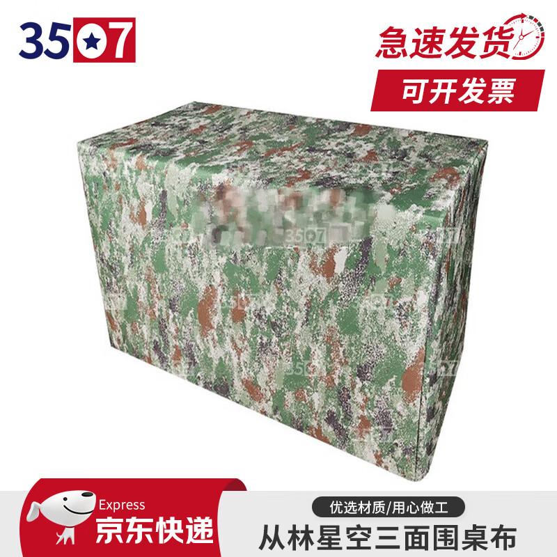 3507 Three-Sided Field Camouflage Table Cover
3507 Three-Sided Field Camouflage Table Cover
