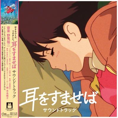 LP Record ANIME YUJI NOMI Whisper Of The Heart Mimi o Sumase TJJA10067 TOKUMA JAPAN CO 2024 Japan Obi AnimeGame
LP Record ANIME YUJI NOMI Whisper Of The Heart Mimi o Sumase TJJA10067 TOKUMA JAPAN CO 2024 Japan Obi AnimeGame