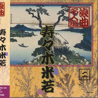 CD SUZUKI YONEWAKA - Sadojowa Sadookesa FGS102 PONY CANYON Japan Obi Japanese Comedy/Spoken Word Used
CD SUZUKI YONEWAKA - Sadojowa Sadookesa FGS102 PONY CANYON Japan Obi Japanese Comedy/Spoken Word Used