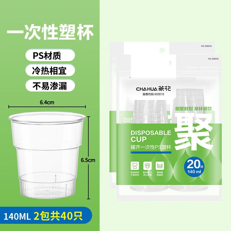 Чашки одноразовые прозрачные PS утолщенные Chahua
Чашки одноразовые прозрачные PS утолщенные Chahua