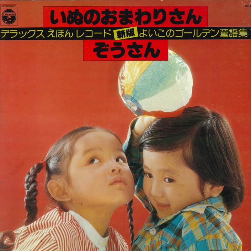 LP Пластинка - Делюкс Эхон Запись Shimpan Yoi kono KX101 COLUMBIA 1977 Япония Детская Б/У
LP Пластинка - Делюкс Эхон Запись Shimpan Yoi kono KX101 COLUMBIA 1977 Япония Детская Б/У