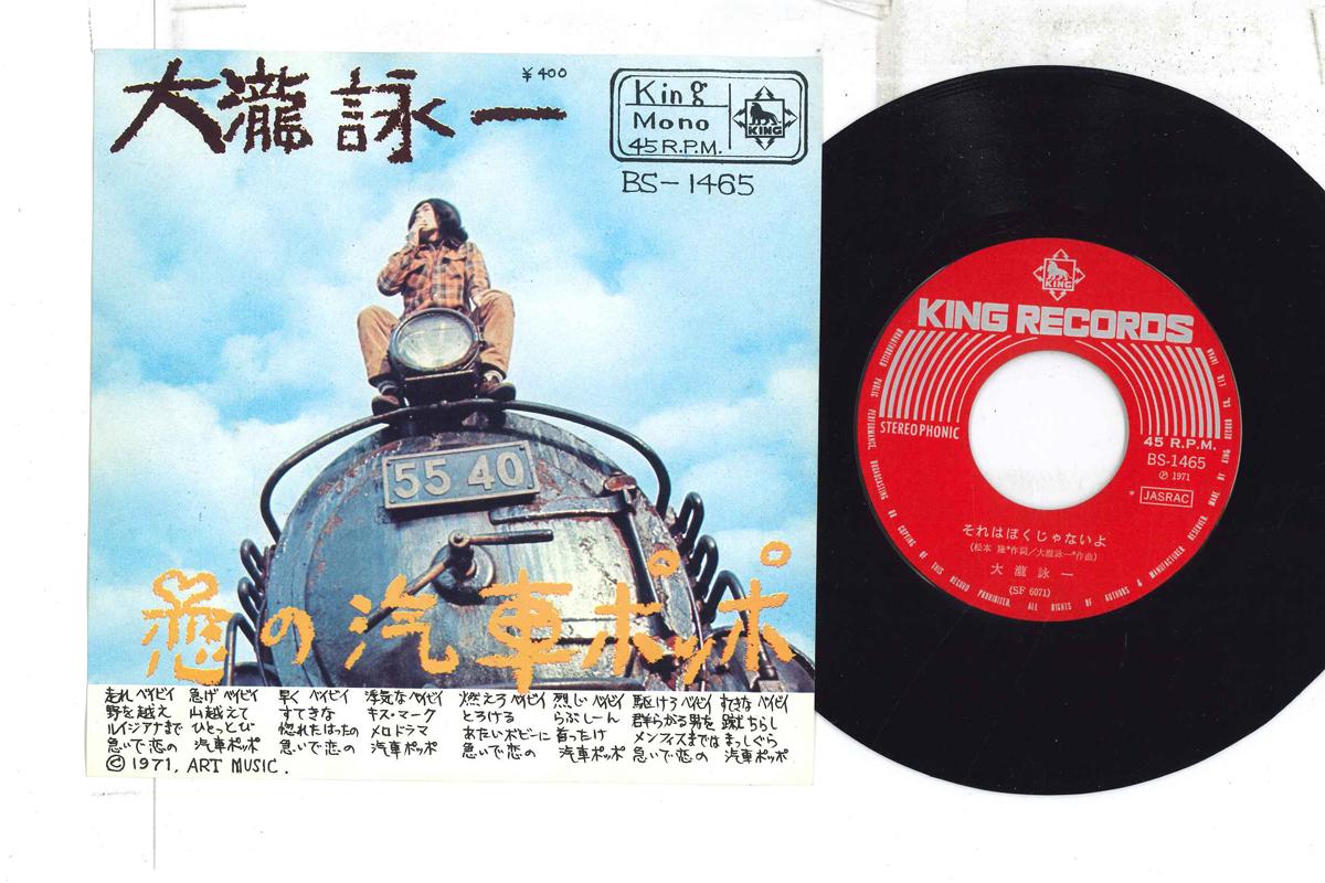 7inch Record EIICHI OHTAKI - Koi no kisha Poppo BS1465 KING 1971 Japan Japanese Pop/Rock Used
7inch Record EIICHI OHTAKI - Koi no kisha Poppo BS1465 KING 1971 Japan Japanese Pop/Rock Used