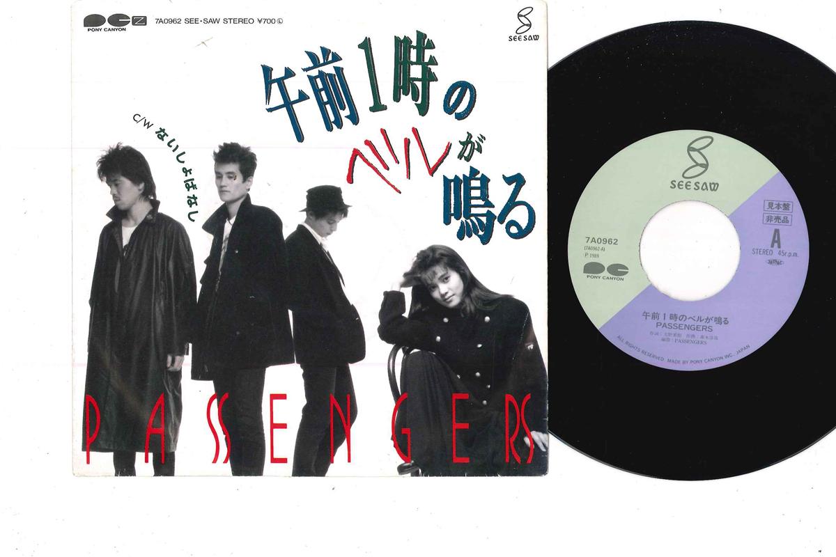 7-дюймовая пластинка ПАССАЖИРЫ - Gozen 1ji No Bell Ga Naru 7A0962 SEE SAW 1989 Япония Японский Поп/Рок Б/У
7-дюймовая пластинка ПАССАЖИРЫ - Gozen 1ji No Bell Ga Naru 7A0962 SEE SAW 1989 Япония Японский Поп/Рок Б/У