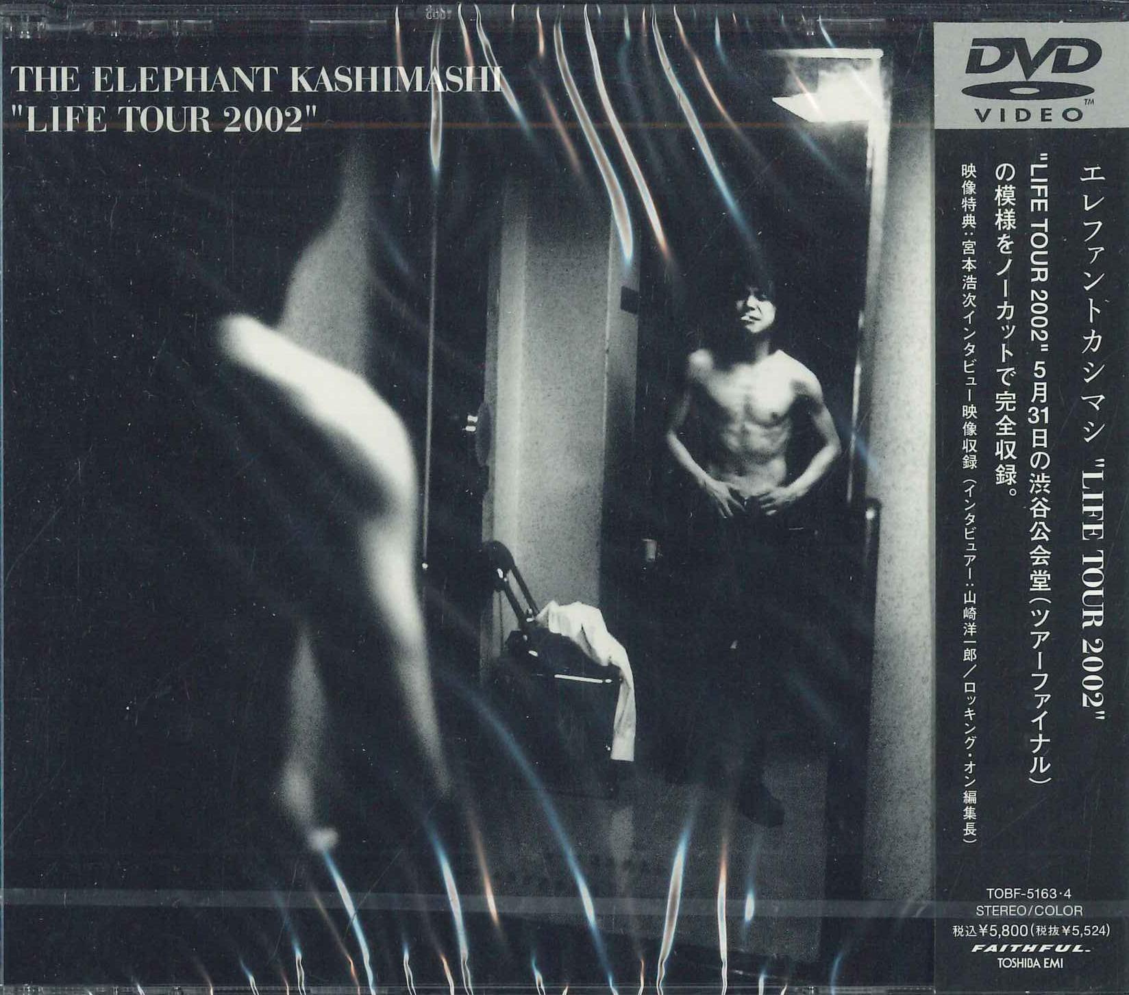DVD ELEPHANT KASHIMASHI Life Tour 2002 TOBF51634PROMO EMI 2002 Japan Obi Japanese PopRock Used
DVD ELEPHANT KASHIMASHI Life Tour 2002 TOBF51634PROMO EMI 2002 Japan Obi Japanese PopRock Used