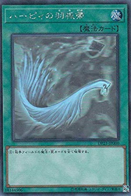 Версия «Перо Гарпии» Голографический Набор Дуэлиста Издание Дуэлиста Yu-Gi-Oh! DP21-JP000 (Японский Редкий) -Легенда 4-
Версия «Перо Гарпии» Голографический Набор Дуэлиста Издание Дуэлиста Yu-Gi-Oh! DP21-JP000 (Японский Редкий) -Легенда 4-