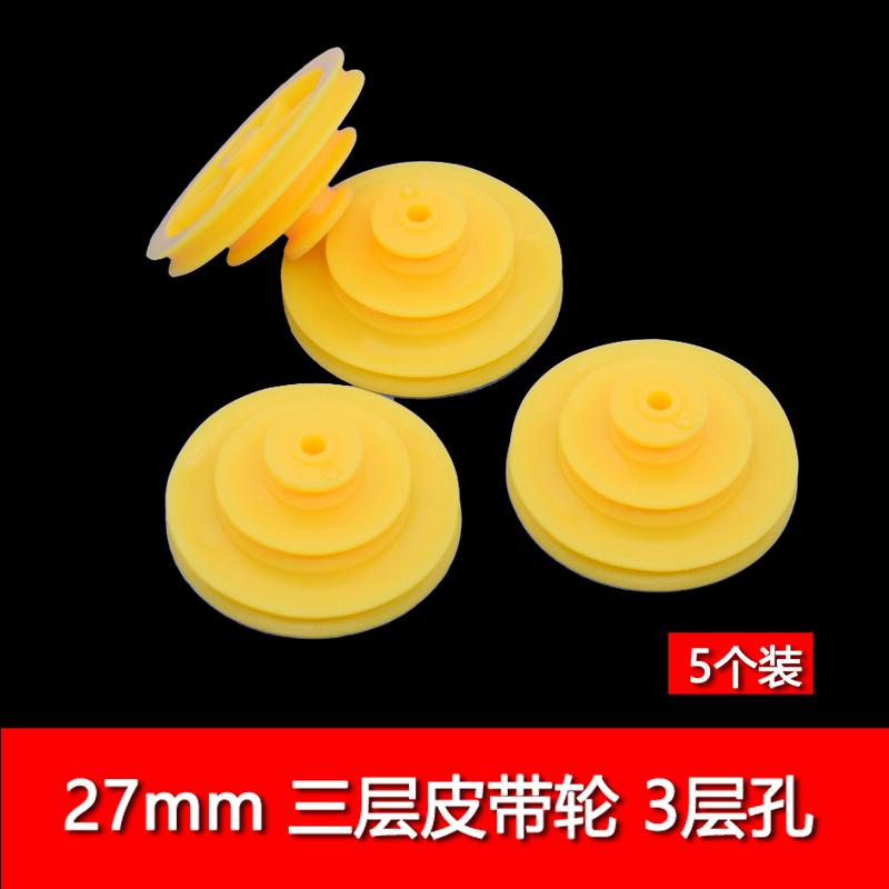 27 * 18 * 9 three-layer pulley, plastic drive reduction belt pulley, 3-layer hole, model toy accessories 5PCS
27 * 18 * 9 three-layer pulley, plastic drive reduction belt pulley, 3-layer hole, model toy accessories 5PCS
