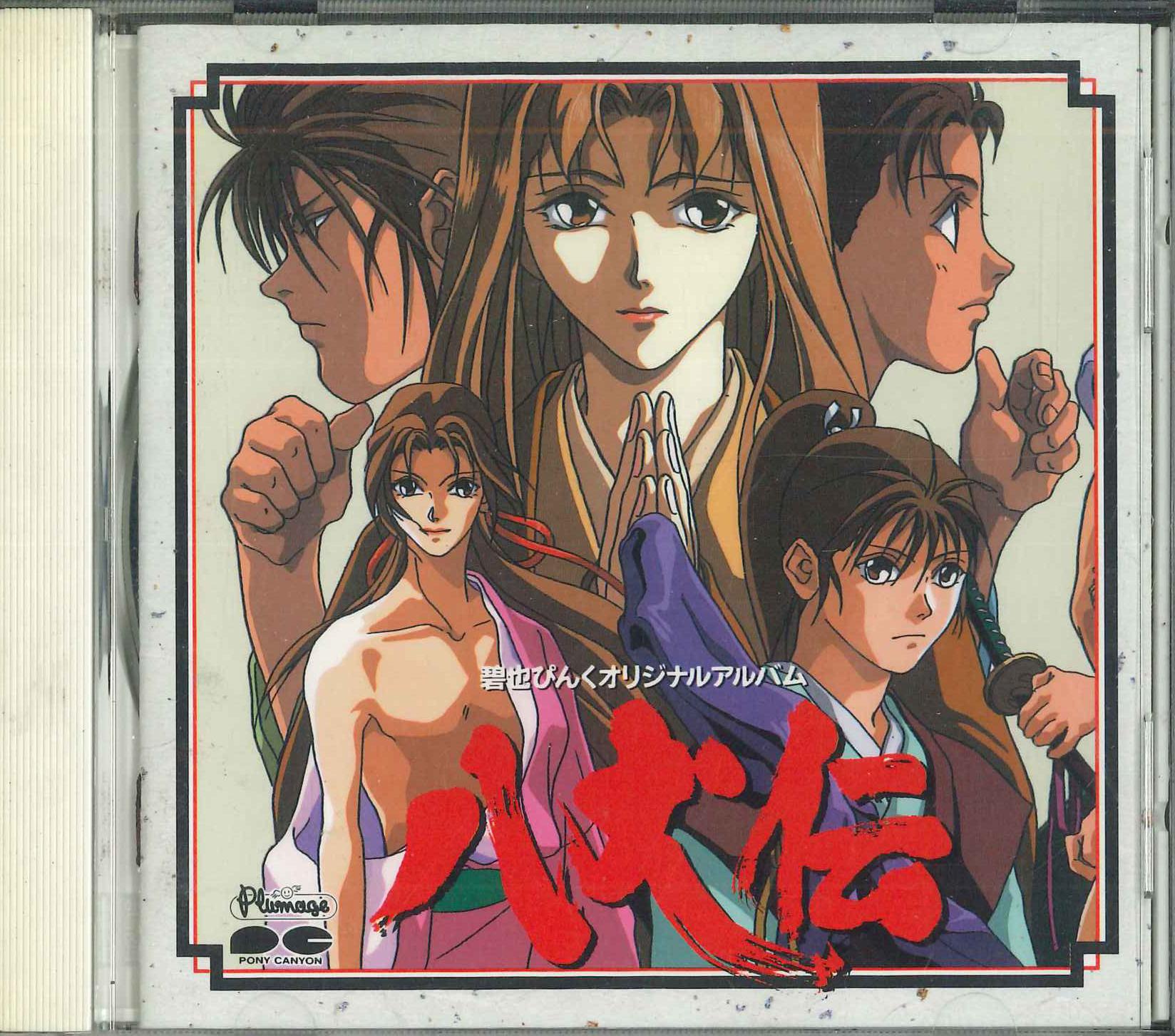CD AOYA PINK ORIGINAL ALBUM - Hakkenden PCCG00241 PONY CANYON 1993 Japan Anime/Game Used
CD AOYA PINK ORIGINAL ALBUM - Hakkenden PCCG00241 PONY CANYON 1993 Japan Anime/Game Used