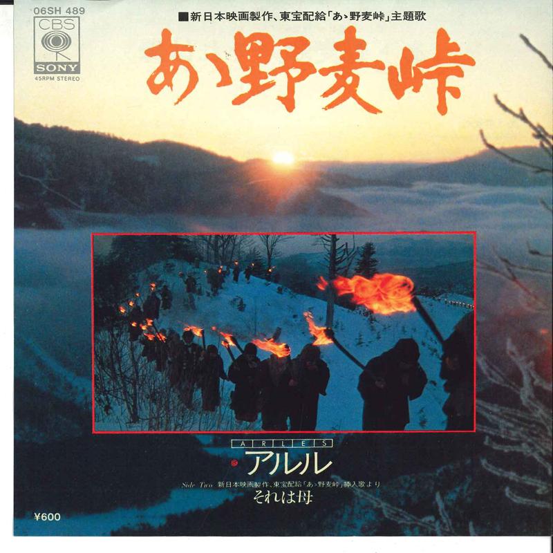 7-дюймовая пластинка ARLES - Aa Nomugitouge / Sore Wa Haha 06SH489 CBS SONY 1979 Япония Японские саундтреки Б/У
7-дюймовая пластинка ARLES - Aa Nomugitouge / Sore Wa Haha 06SH489 CBS SONY 1979 Япония Японские саундтреки Б/У