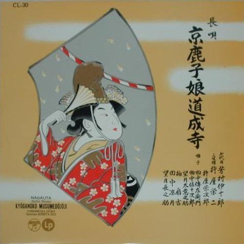 10-дюймовая пластинка IJURO YOSHIMURA - Kyouganokomusumedoujouji CL30 COLUMBIA Япония Японская Традиционная/Фолк Б/У
10-дюймовая пластинка IJURO YOSHIMURA - Kyouganokomusumedoujouji CL30 COLUMBIA Япония Японская Традиционная/Фолк Б/У
