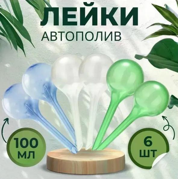 Пластиковые приспособления для полива для выращивания цветов, капельный полив для комнатных зеленых растений, горшечных растений, автоматические приспособления для полива One size зелёный
Пластиковые приспособления для полива для выращивания цветов, капельный полив для комнатных зеленых растений, горшечных растений, автоматические приспособления для полива One size зелёный