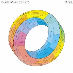CD QING RYUJIN - Bokura ha tsunaga teru nda na TOCT40306 Eastworld 2010 Japan ObiJapanese Pop/Rock Used
CD QING RYUJIN - Bokura ha tsunaga teru nda na TOCT40306 Eastworld 2010 Japan ObiJapanese Pop/Rock Used