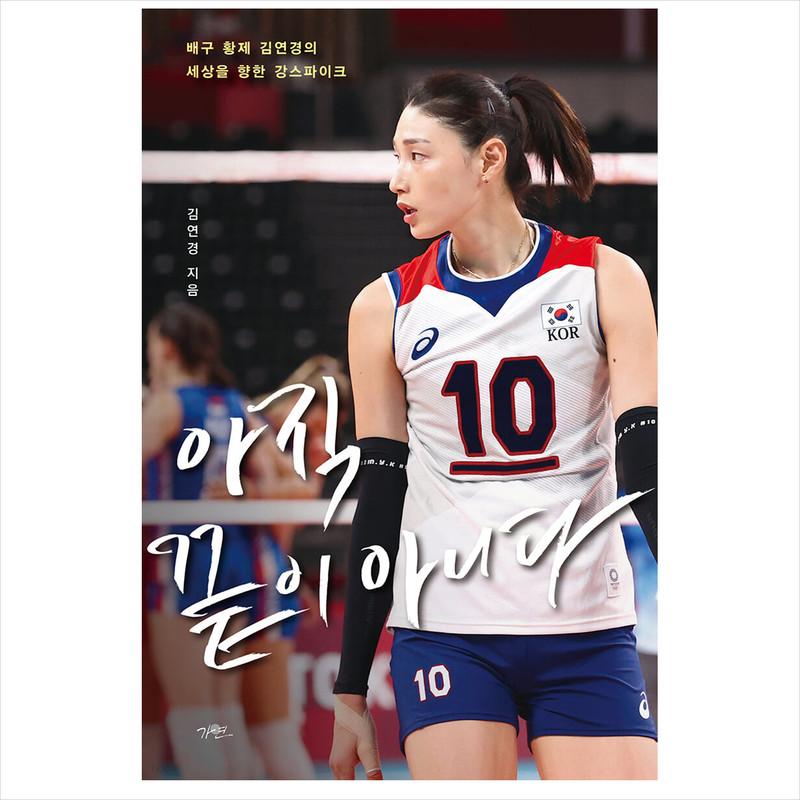 Это еще не конец (еще одно кавер-издание) / Волейболистка Ёнкён Ким Эссе
Это еще не конец (еще одно кавер-издание) / Волейболистка Ёнкён Ким Эссе