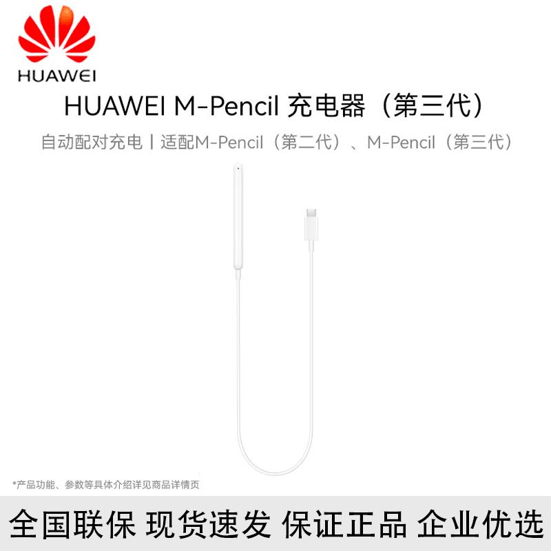 Huawei M-Pencil Magnetic Charger (2nd/3rd Gen)
Huawei M-Pencil Magnetic Charger (2nd/3rd Gen)
