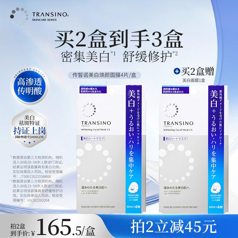 Transino Whitening & Spot Reducing Sheet Mask
Transino Whitening & Spot Reducing Sheet Mask