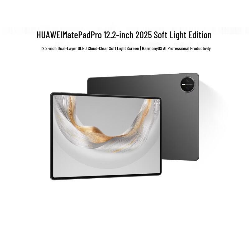 Huawei MatePad Pro 12.2-inch (2025 Model) (CN version)
Huawei MatePad Pro 12.2-inch (2025 Model) (CN version)