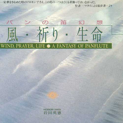 CD HIDENORI IWATA - Pan s Flute Fantasy Wind Prayer Lif AVCD002090 AVACO Japan Obi Classical Used
CD HIDENORI IWATA - Pan s Flute Fantasy Wind Prayer Lif AVCD002090 AVACO Japan Obi Classical Used