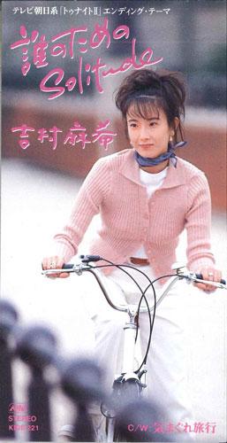 CD MAKI YOSHIMURA - Dare No Tame Ni Solitude KIDS221PROMO KING Japan Japanese Pop/Rock Used
CD MAKI YOSHIMURA - Dare No Tame Ni Solitude KIDS221PROMO KING Japan Japanese Pop/Rock Used