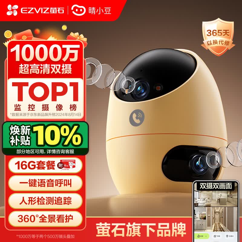 Jingxiaodou Dual-Lens 10MP HD Home Security Camera (CN version) Cheese Yellow
Jingxiaodou Dual-Lens 10MP HD Home Security Camera (CN version) Cheese Yellow