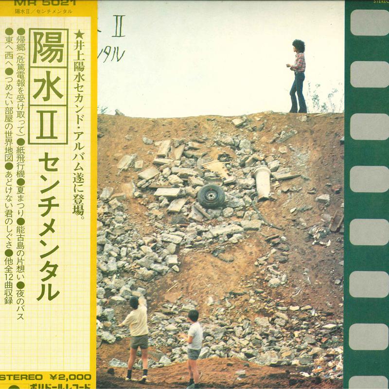 LP Record YOSUI INOUE - Yousui II Sentimental MR5021 POLYDOR 1972 Japan Japanese Pop/Rock Used
LP Record YOSUI INOUE - Yousui II Sentimental MR5021 POLYDOR 1972 Japan Japanese Pop/Rock Used