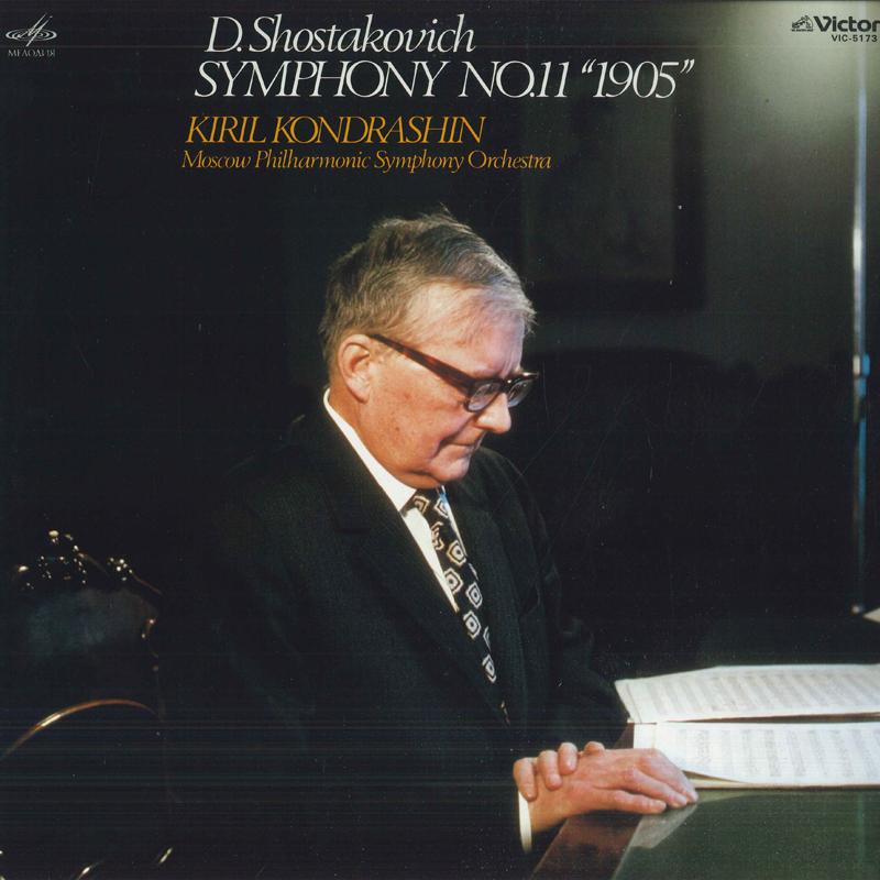 LP Record KIRILL KONDRASHIN Shostakovich Symphony No. 11 in G VIC5173 VICTOR Japan Classical
LP Record KIRILL KONDRASHIN Shostakovich Symphony No. 11 in G VIC5173 VICTOR Japan Classical