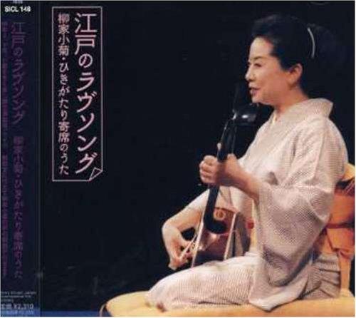 CD YANAGIYAKOGIKU - Edo No Love Song-Yanagiya Kogiku SICL148 Japan Japanese Comedy/Spoken Word Used
CD YANAGIYAKOGIKU - Edo No Love Song-Yanagiya Kogiku SICL148 Japan Japanese Comedy/Spoken Word Used