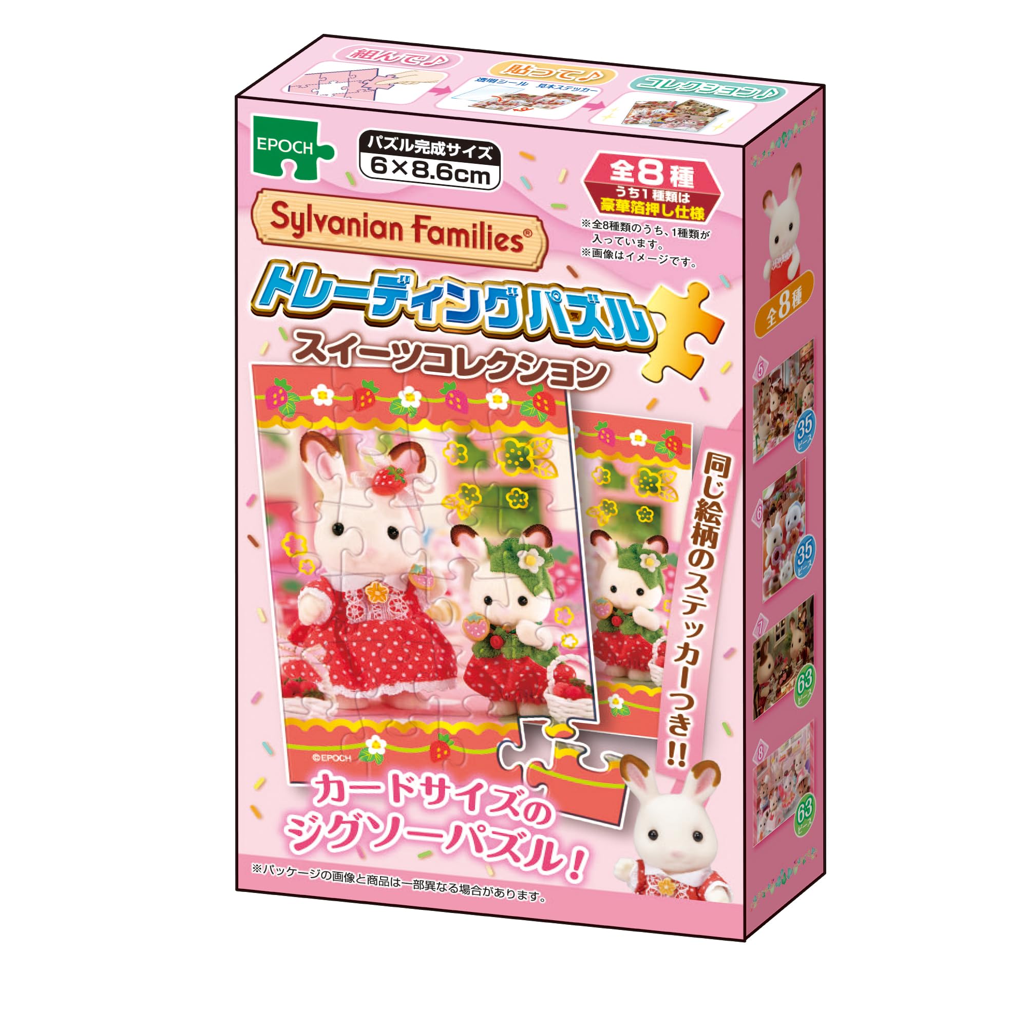 Epoch Piece Trading Sylvanian Families Sweets Trading Card Size Jigsaw Puzzle Sold Includes Sample Sticker and Clear Sticker (EPOCH) 24/35/63 Puzzle,
Epoch Piece Trading Sylvanian Families Sweets Trading Card Size Jigsaw Puzzle Sold Includes Sample Sticker and Clear Sticker (EPOCH) 24/35/63 Puzzle,