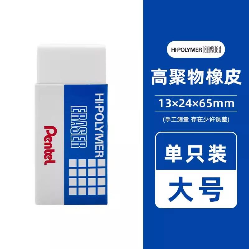 Гумка Pentel Hi-polymer Zeh-03, Мала, Середня, Велика, Величезна, Не кришиться, Мала гумка. Студентське канцелярське приладдя Zeh-99
Гумка Pentel Hi-polymer Zeh-03, Мала, Середня, Велика, Величезна, Не кришиться, Мала гумка. Студентське канцелярське приладдя Zeh-99