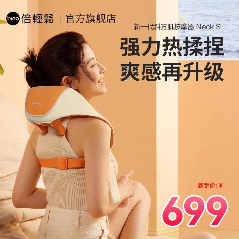 breo Neck S Neck Massager
breo Neck S Neck Massager