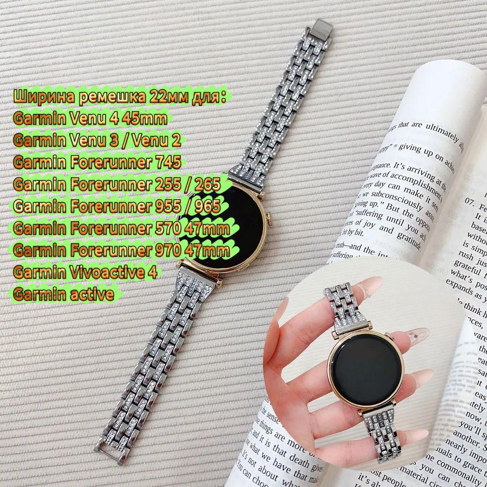 Diamond strap for Garmin Forerunner 570 970 965 955 265 255 745 watch Band for Garmin Venu 2 3 4 Vivoactive 4 Metal Bracelet Shines Bright Strap width 22mm
Diamond strap for Garmin Forerunner 570 970 965 955 265 255 745 watch Band for Garmin Venu 2 3 4 Vivoactive 4 Metal Bracelet Shines Bright Strap width 22mm